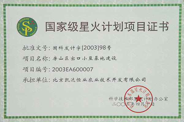 星火計(jì)劃項(xiàng)目書(shū).jpg