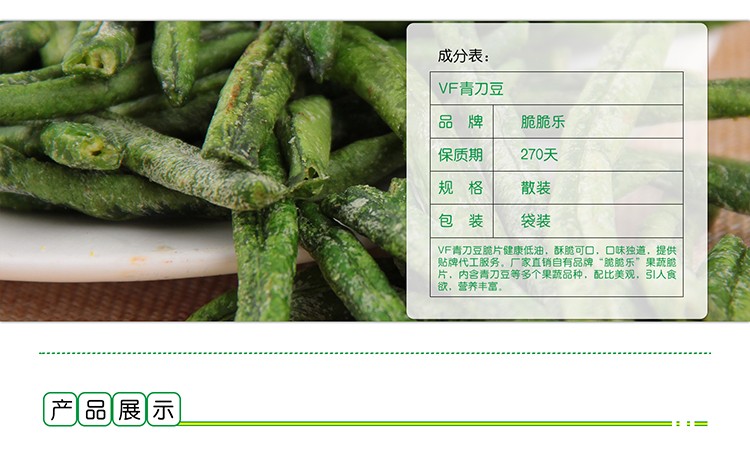 果蔬脆片OEM|VF薯條|法式薯條|薯條