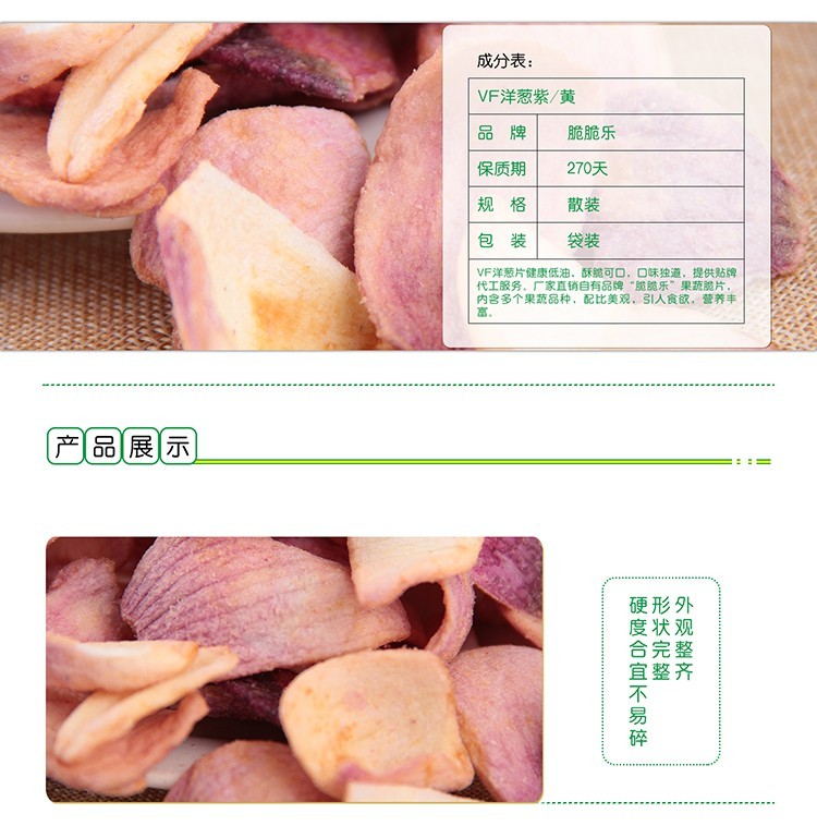 果蔬脆片OEM|VF薯條|法式薯條|薯條