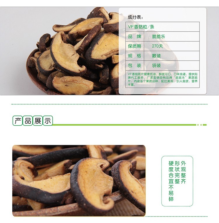 果蔬脆片OEM|VF薯條|法式薯條|薯條