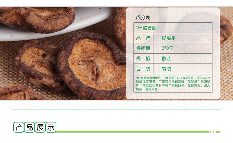 果蔬脆片OEM|VF薯?xiàng)l|法式薯?xiàng)l|薯?xiàng)l