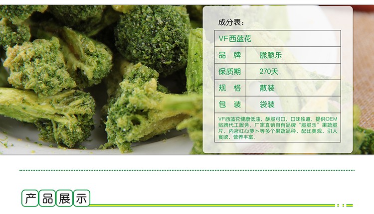 果蔬脆片OEM|VF薯?xiàng)l|法式薯?xiàng)l|薯?xiàng)l