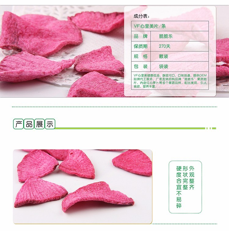 果蔬脆片OEM|VF薯條|法式薯條|薯條