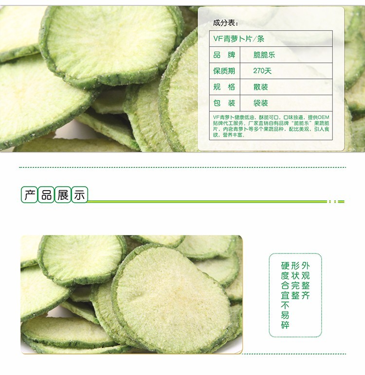 果蔬脆片OEM|VF薯條|法式薯條|薯條
