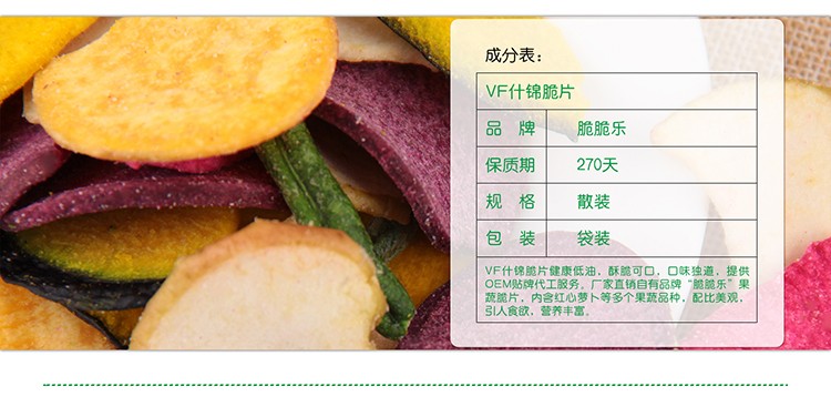 果蔬脆片OEM|VF薯?xiàng)l|法式薯?xiàng)l|薯?xiàng)l