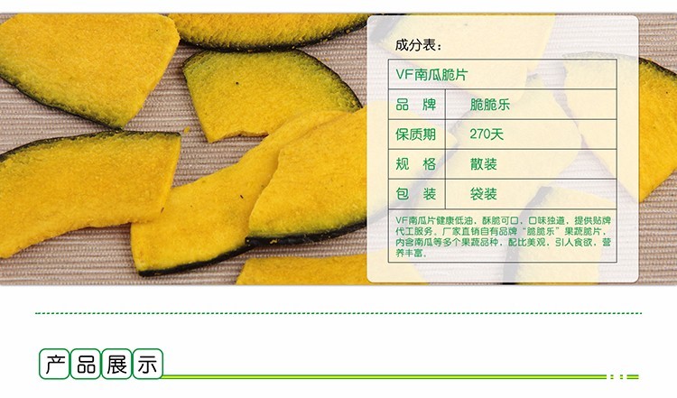 果蔬脆片OEM|VF薯條|法式薯條|薯條