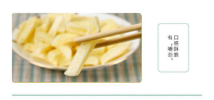 果蔬脆片OEM|VF薯條|法式薯條|薯條