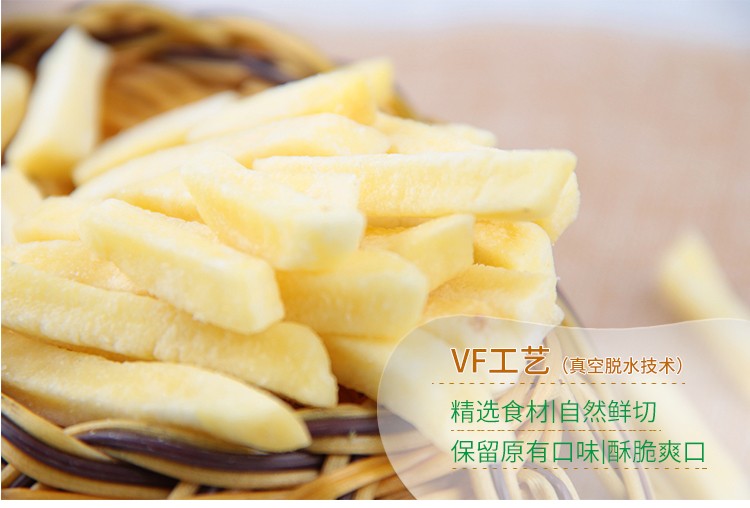 果蔬脆片OEM|VF薯條|法式薯條|薯條
