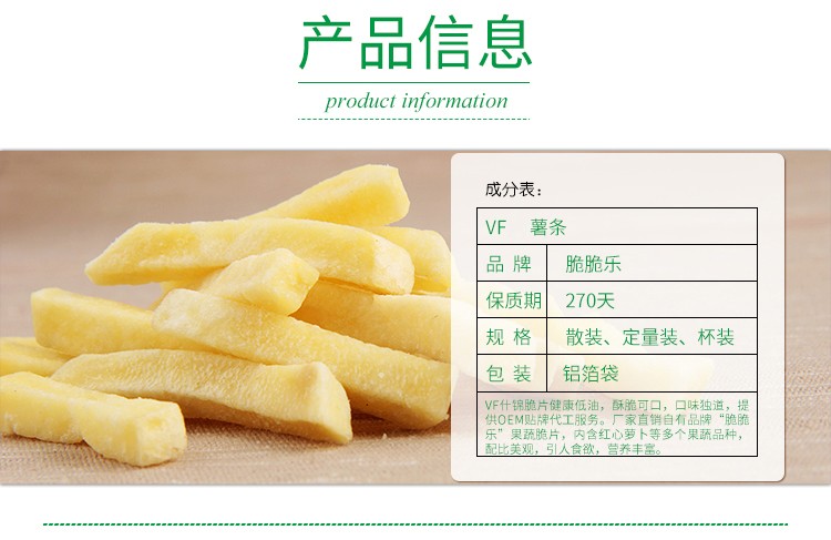 果蔬脆片OEM|VF薯條|法式薯條|薯條