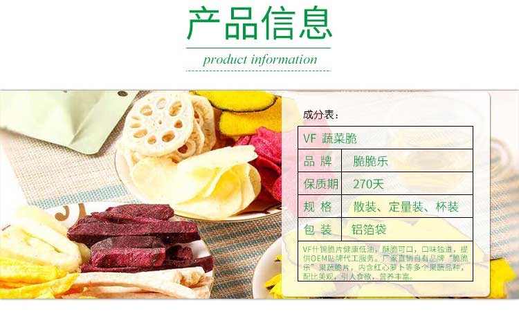 果蔬脆片OEM|VF薯條|法式薯條|薯條