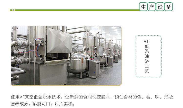 果蔬脆片OEM|VF薯條|法式薯條|薯條