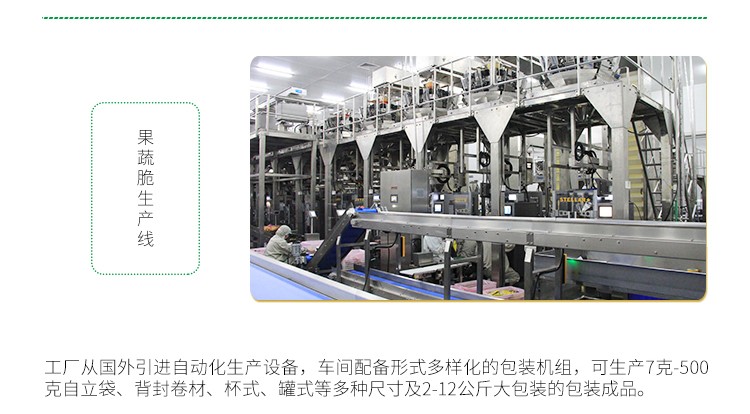 果蔬脆片OEM|VF薯條|法式薯條|薯條