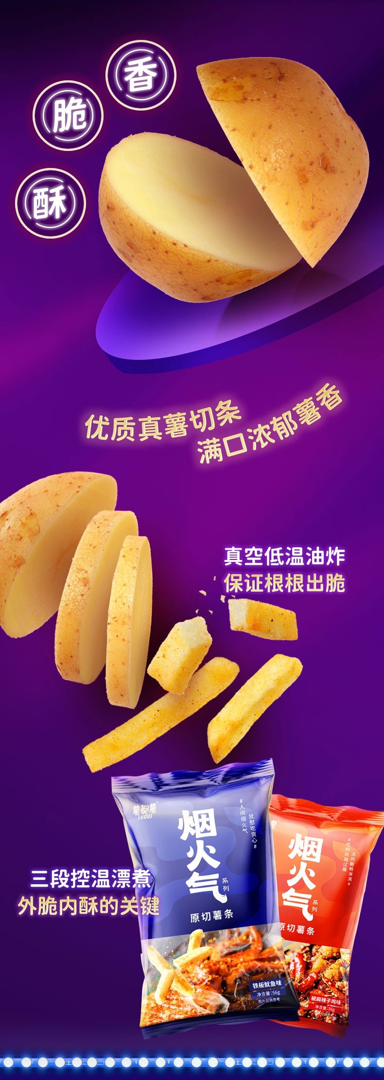 果蔬脆片OEM|VF薯?xiàng)l|法式薯?xiàng)l|薯?xiàng)l
