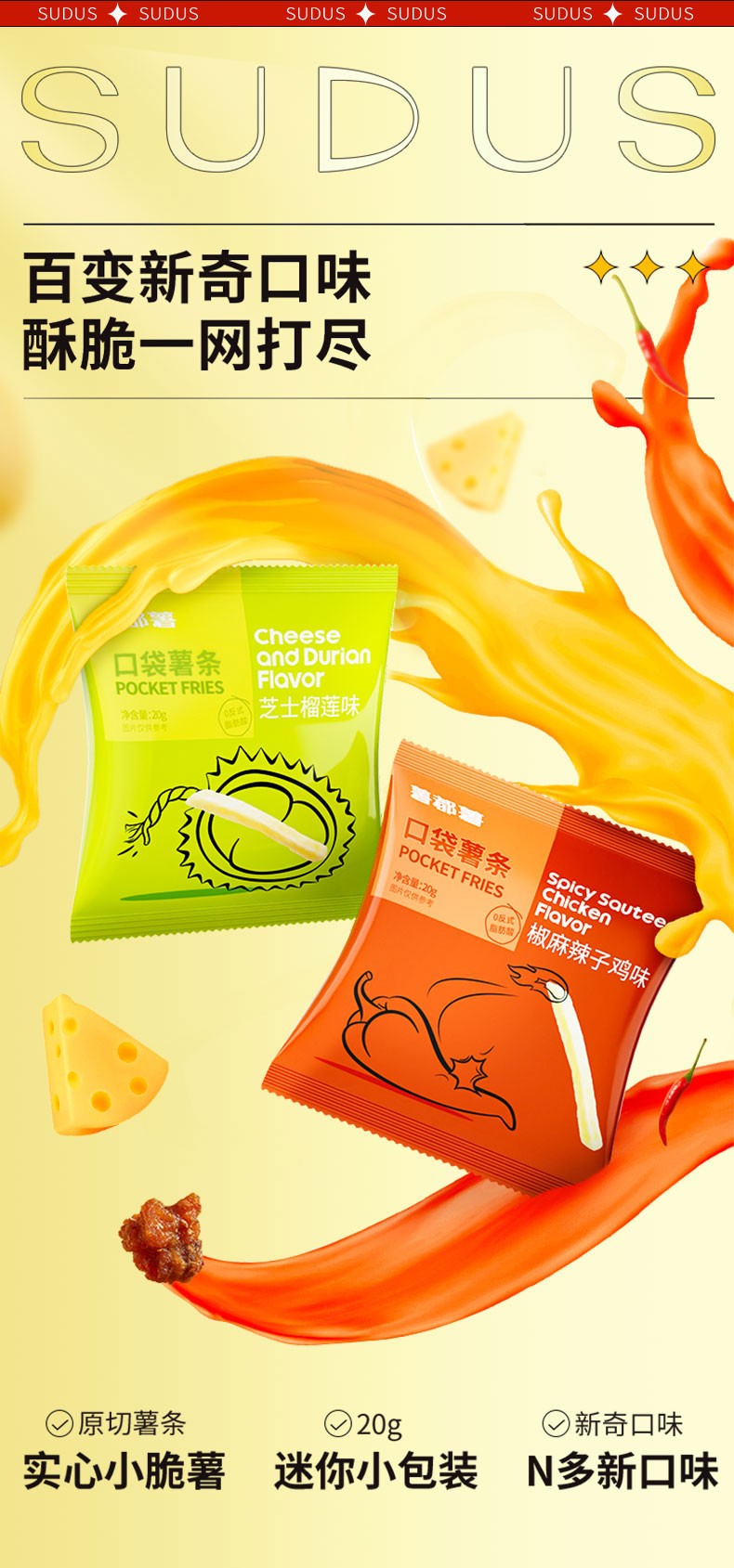 果蔬脆片OEM|VF薯條|法式薯條|薯條