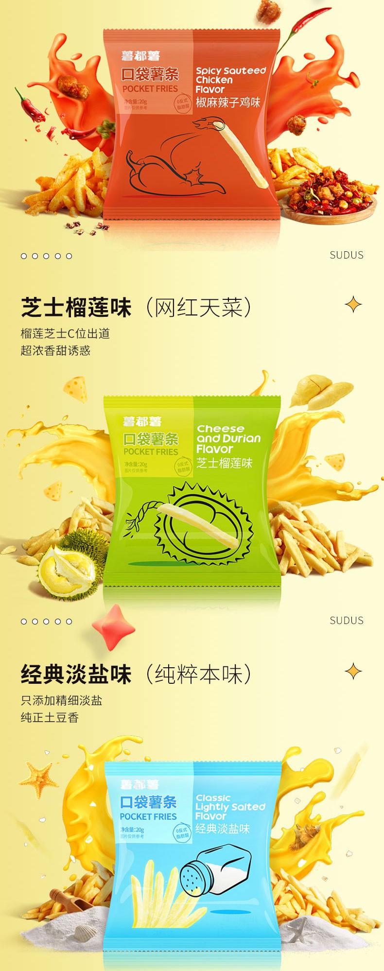 果蔬脆片OEM|VF薯條|法式薯條|薯條