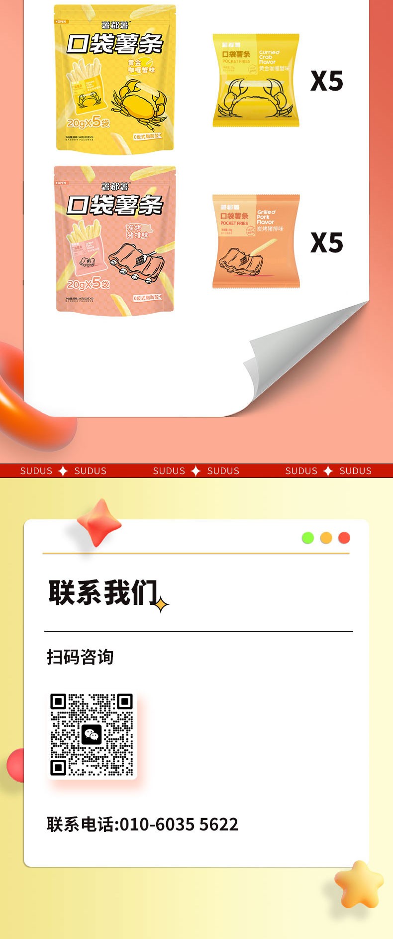 果蔬脆片OEM|VF薯條|法式薯條|薯條