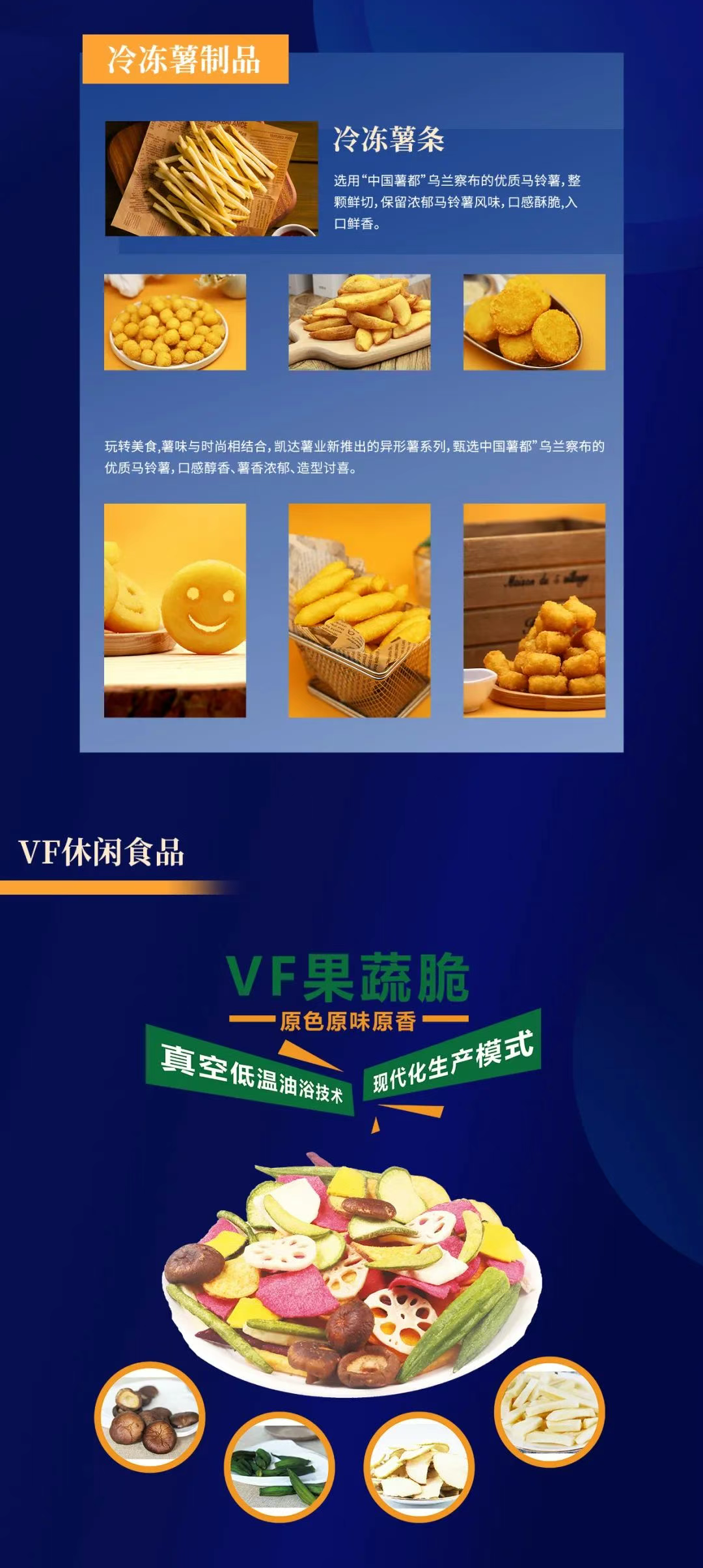 果蔬脆片OEM|VF薯?xiàng)l|法式薯?xiàng)l|薯?xiàng)l