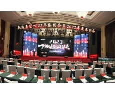 凱達(dá)集團(tuán)2023年簽約會(huì)暨2022年度表彰會(huì)