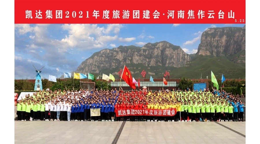 團(tuán)建旅游河南五日行2021